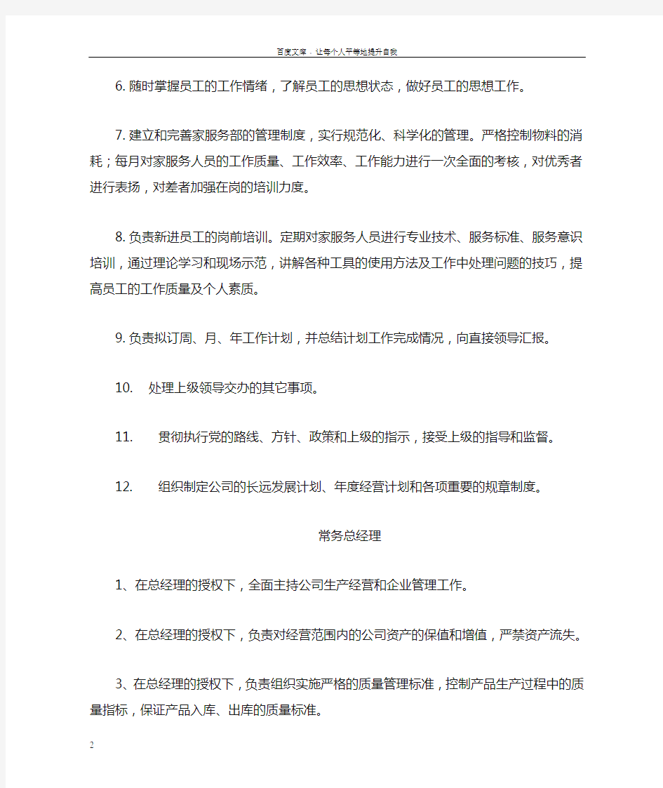 家政服务机构设置及岗位职责