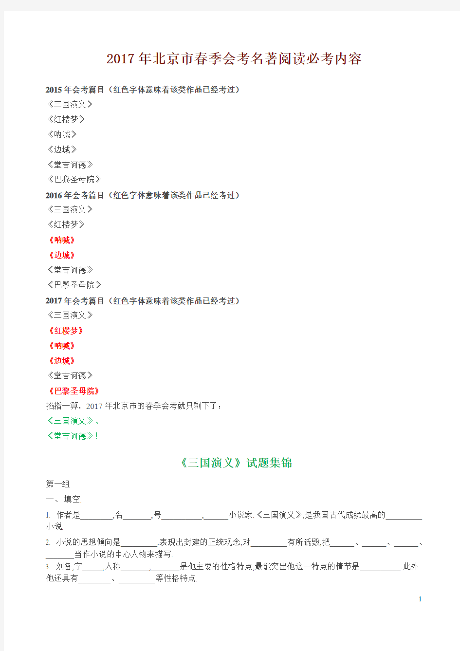 2017年北京市春季会考名著阅读必考内容