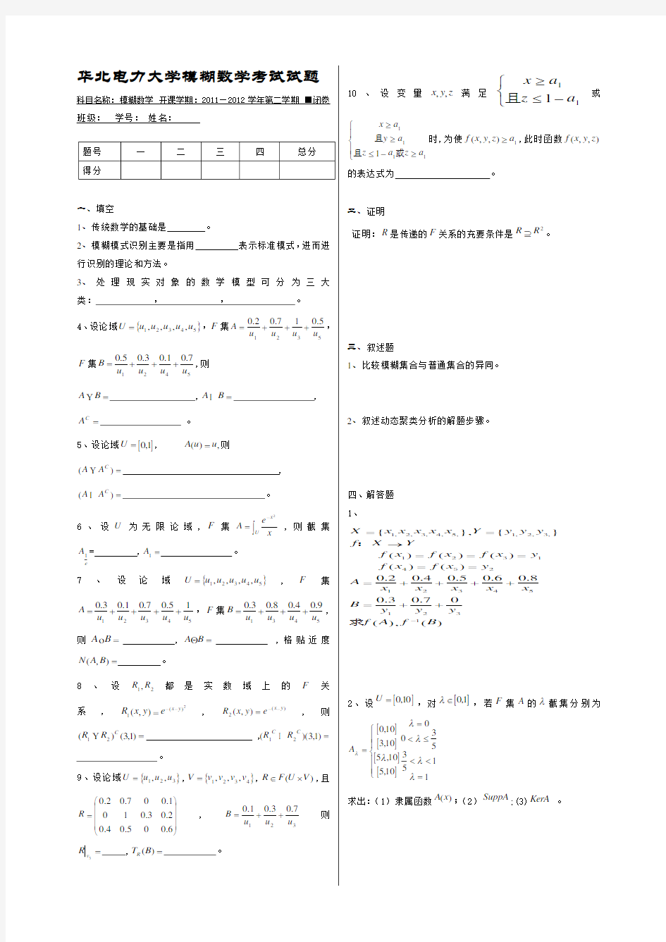 模糊数学考试试题