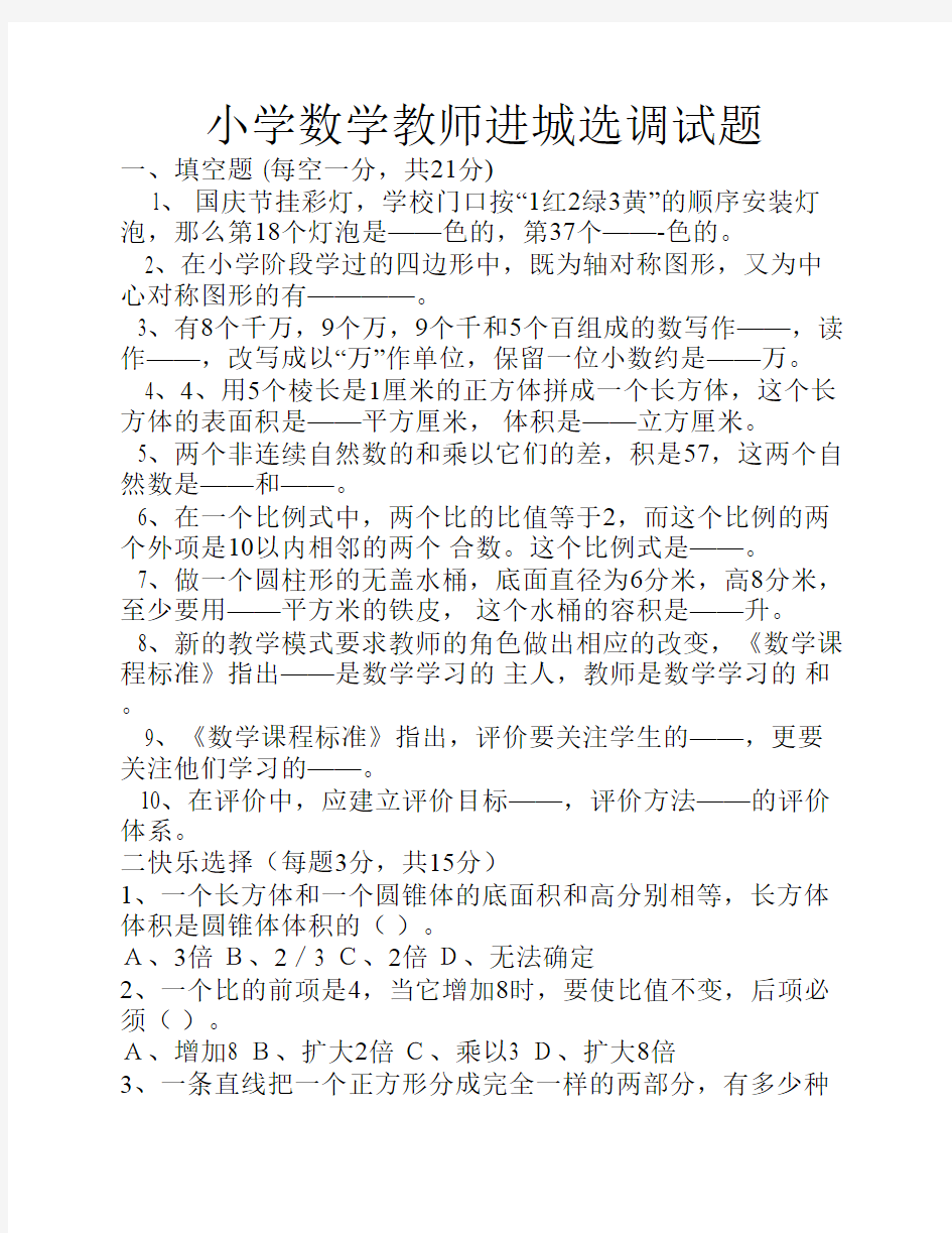 小学数学教师进城选调试题.pdf