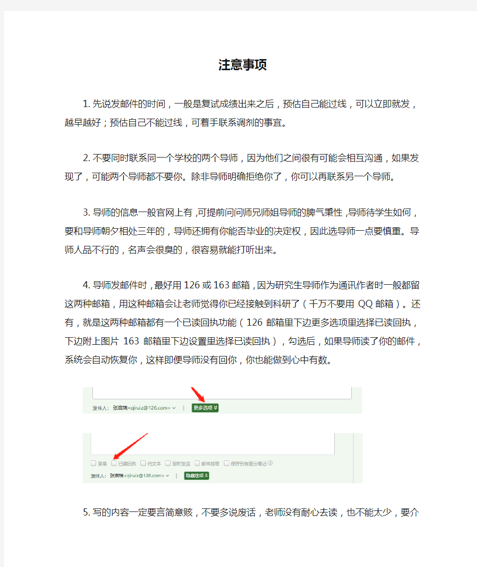 考研给导师发邮件模板和注意事项