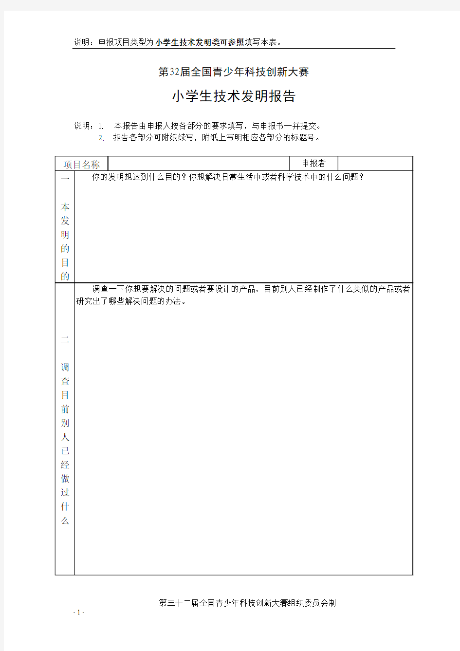 技术发明报告