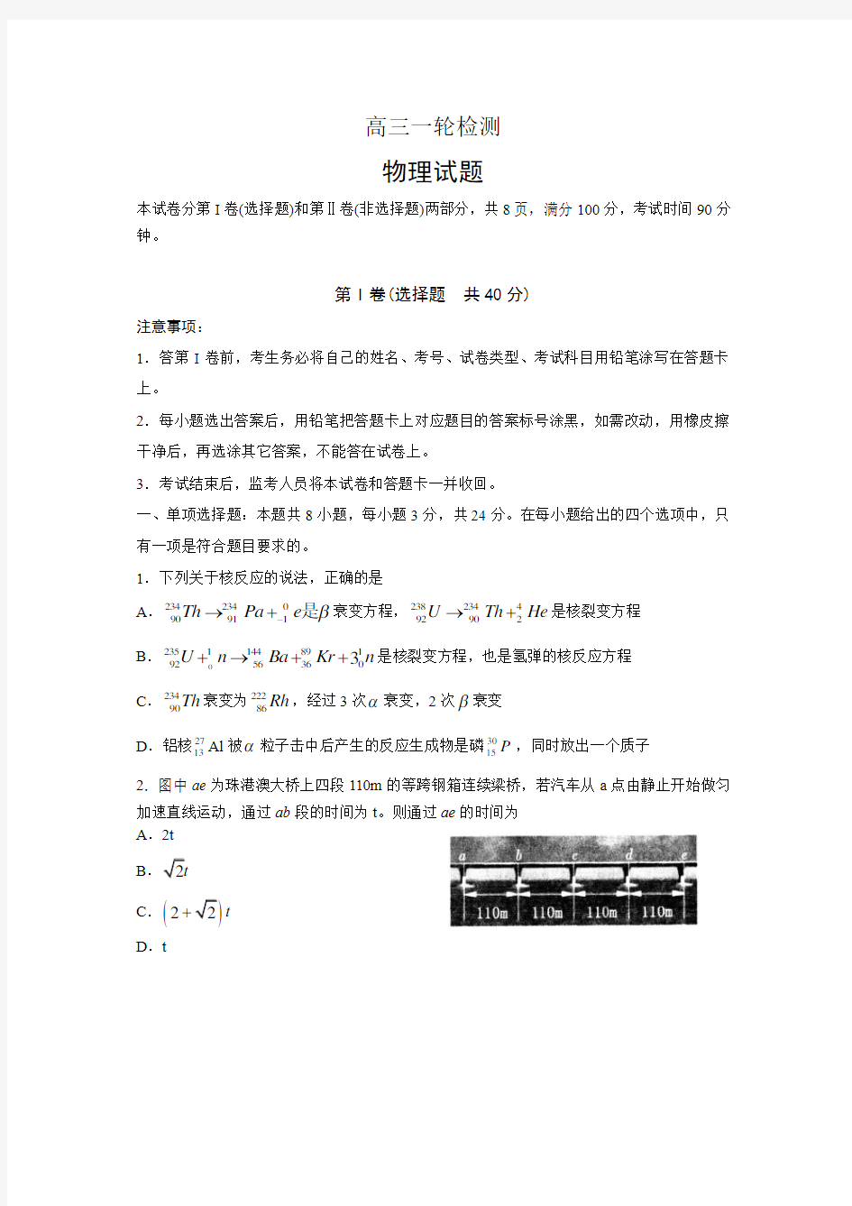 山东省泰安市2020届高三一轮检测试题(物理)