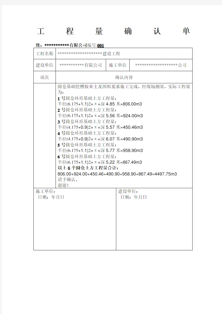 工程量确认单样本