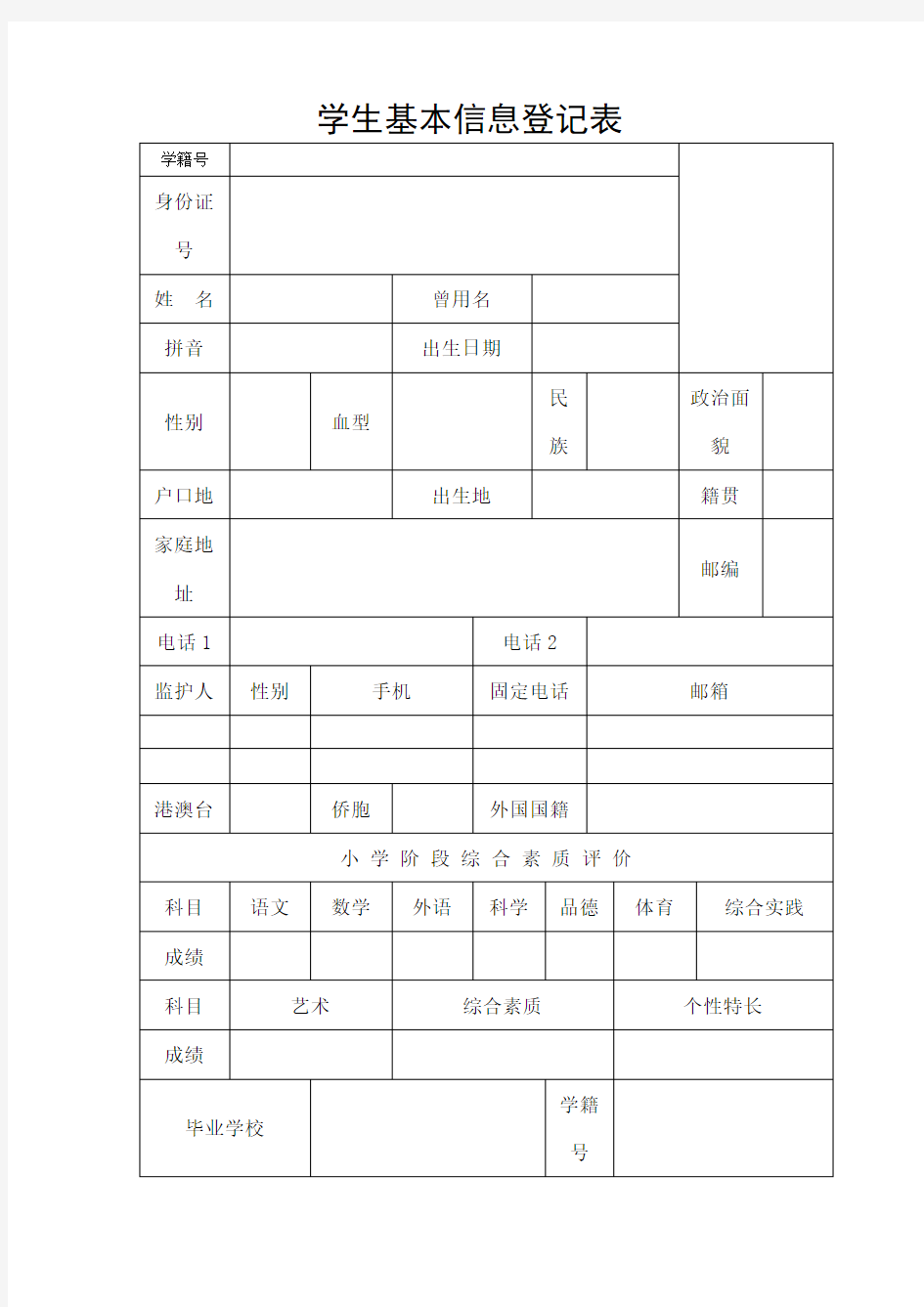 高中学生成长记录手册