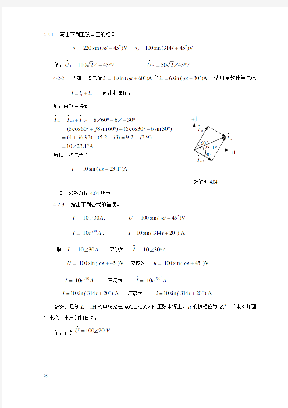 第四章 正弦交流电路习题参考答案