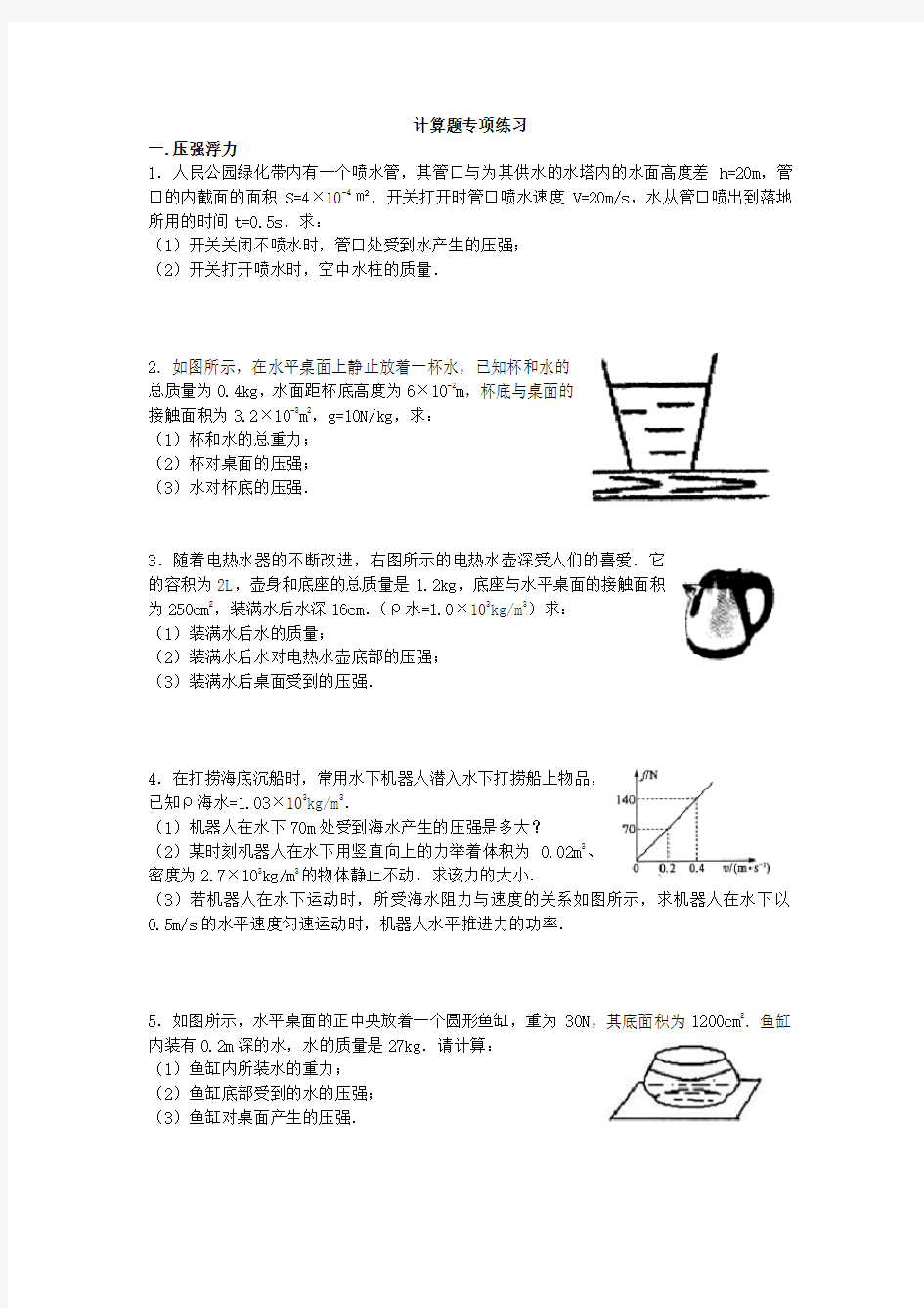 2018初中物理力学计算题专项训练