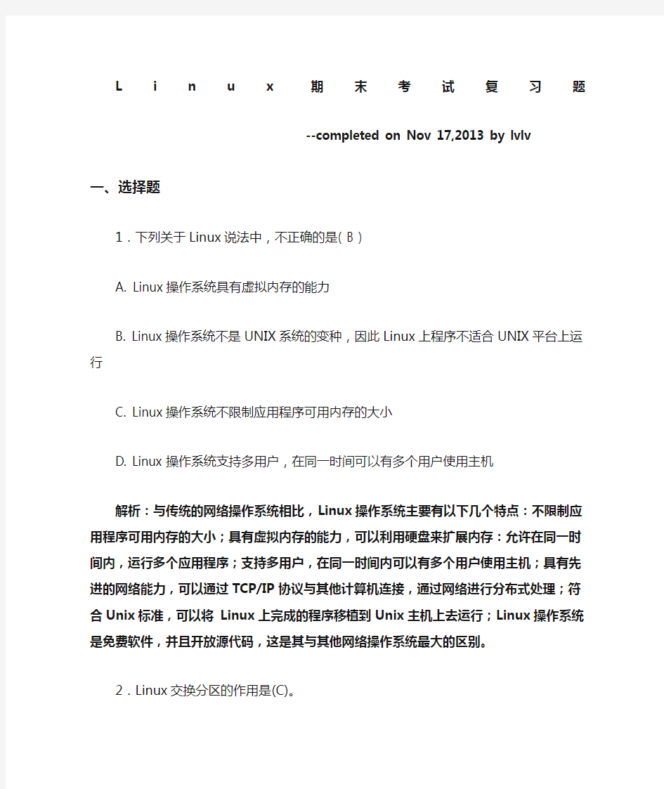 linux期末考试复习试题含答案)