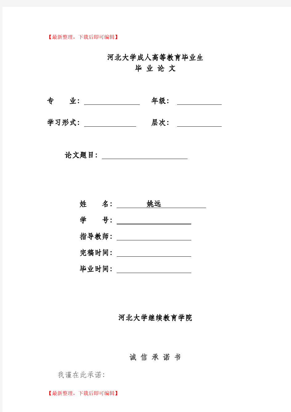 论文格式模板(完整资料).doc