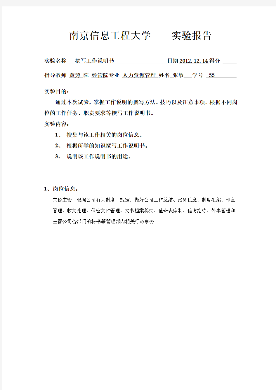 南京信息工程大学    实验报告