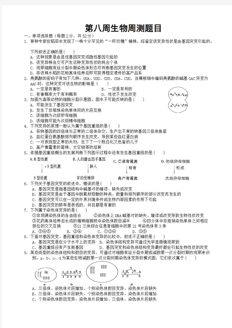 高中生物必修二练习题及答案