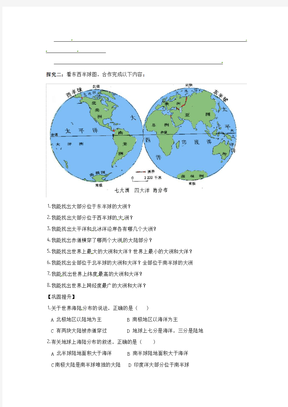 2021人教版七上《大洲和大洋》word教案