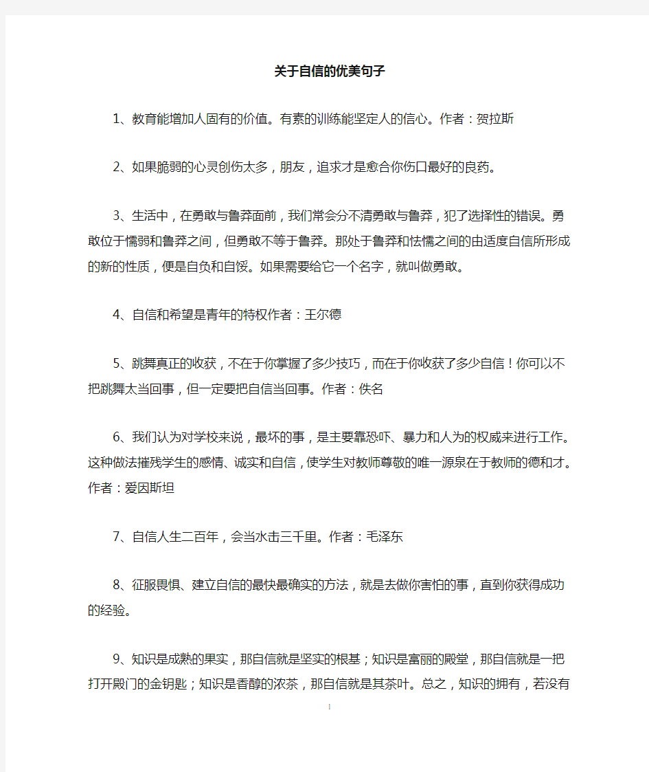 关于自信的优美句子