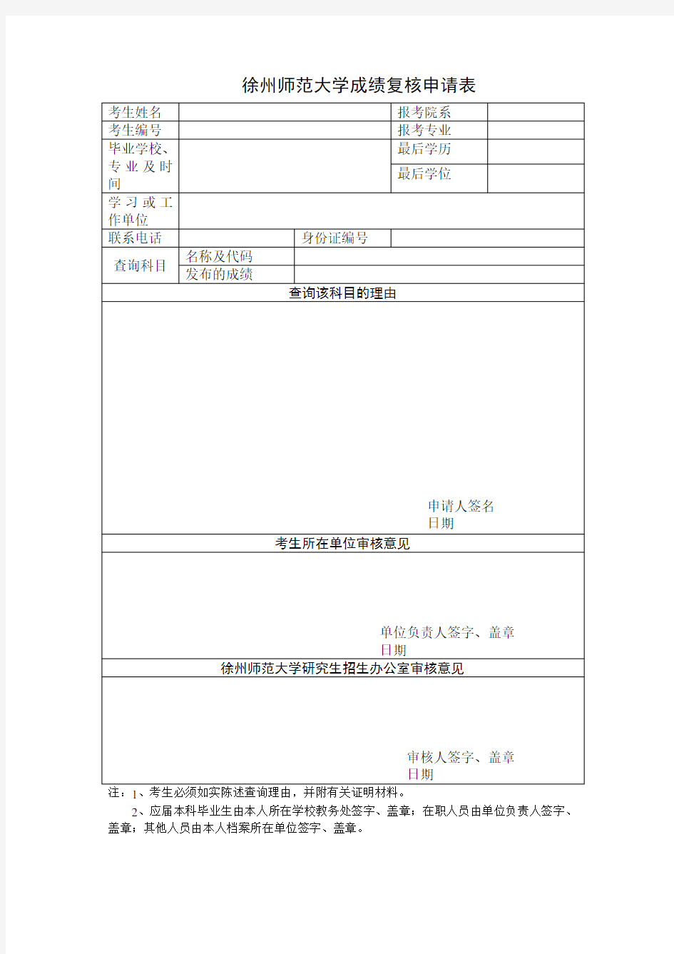 成绩复核申请表