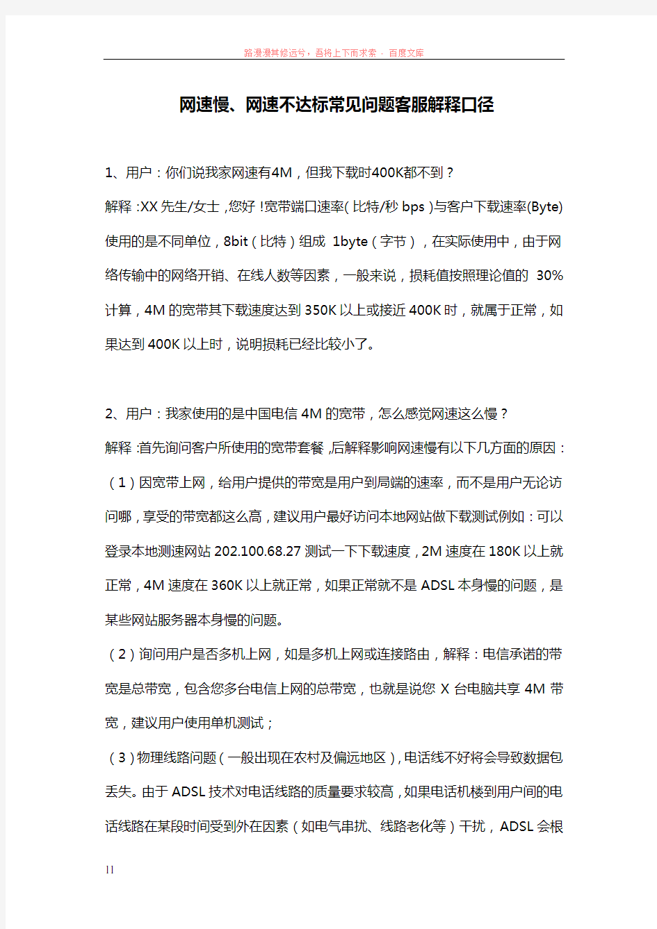 网速慢、网速不达标常见问题客户解