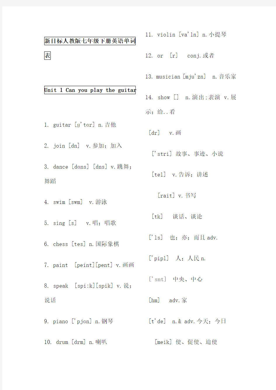 人教版七年级下册英语单词表含音标