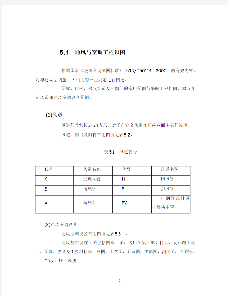 通风与空调工程识图