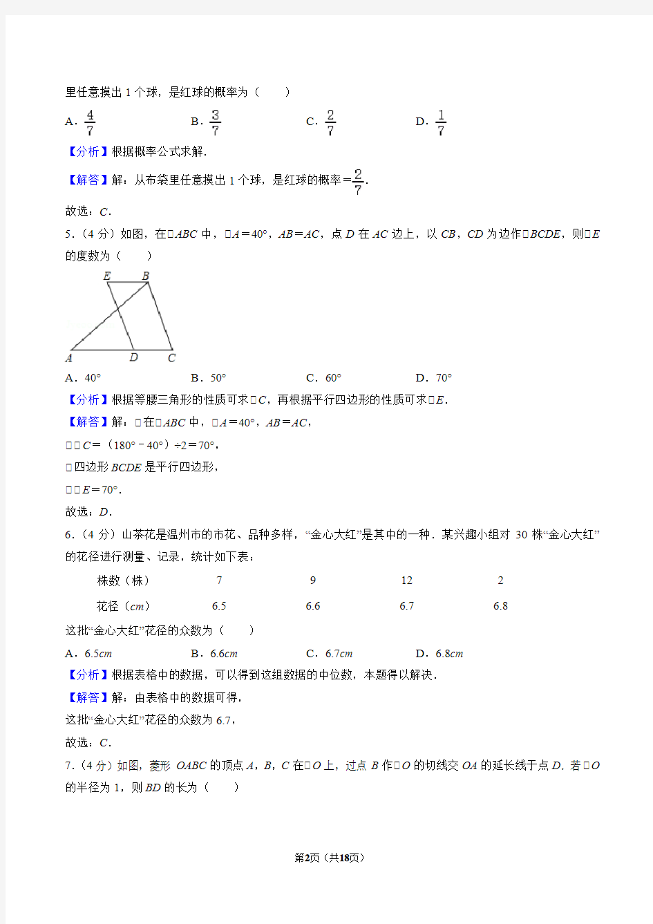 2020年浙江省温州市中考数学试卷(解析版)