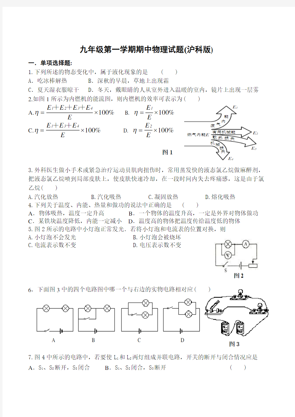 九年级上册沪科版物理综合测试卷