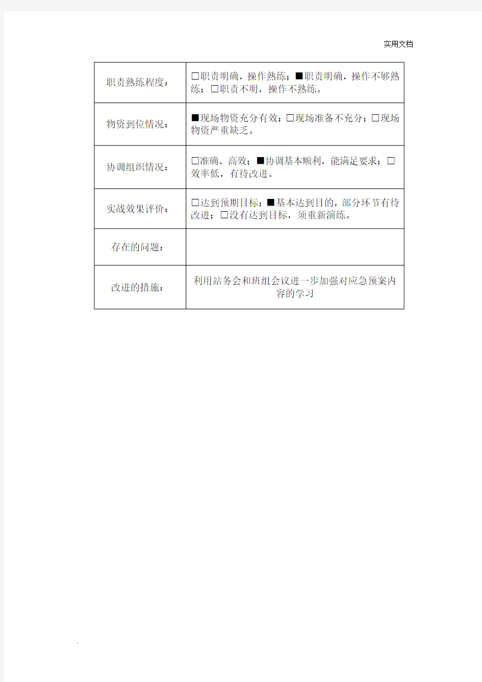 加油站防恐应急预案演练