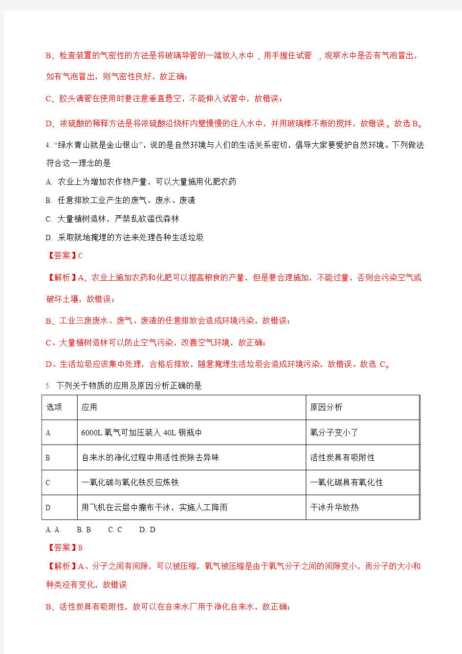 2018年四川省广安市中考理综化学试题(解析版)