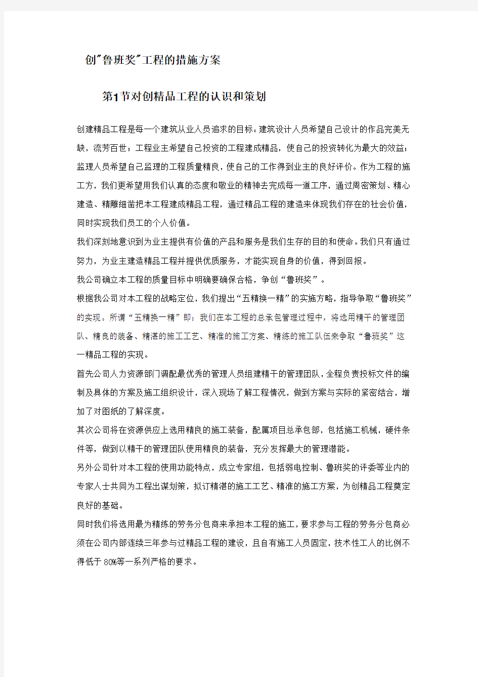 创鲁班奖工程的措施方案