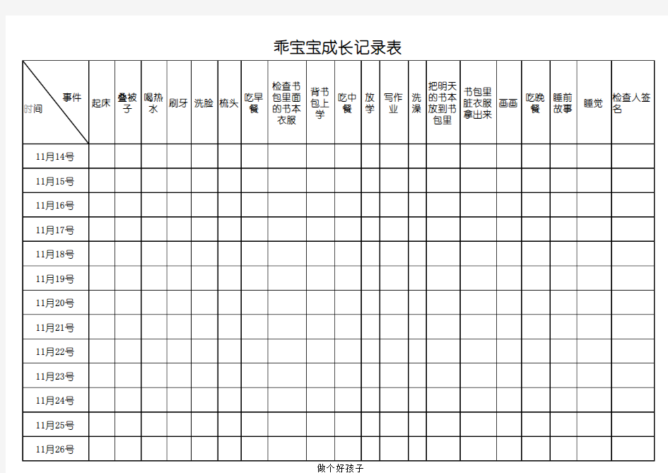 2016年宝宝记录表