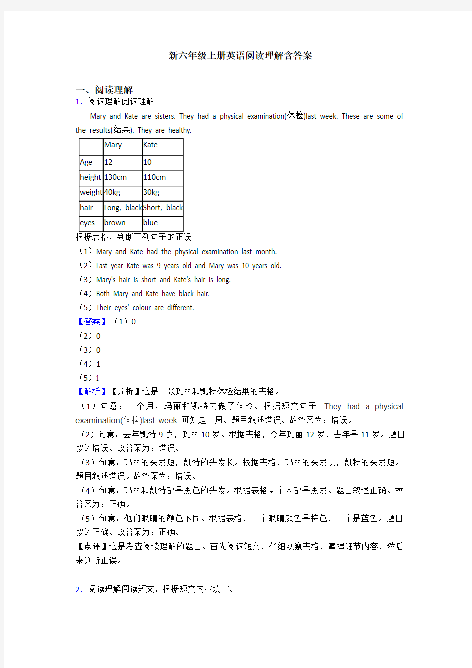 新六年级上册英语阅读理解含答案