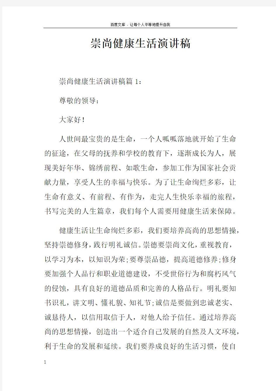 崇尚健康生活演讲稿