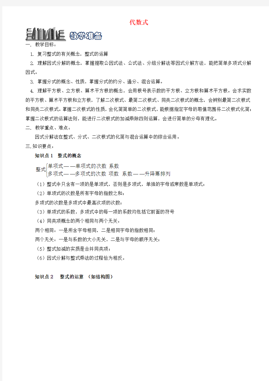 2018届中考数学 专题复习二 代数式试题 浙教版