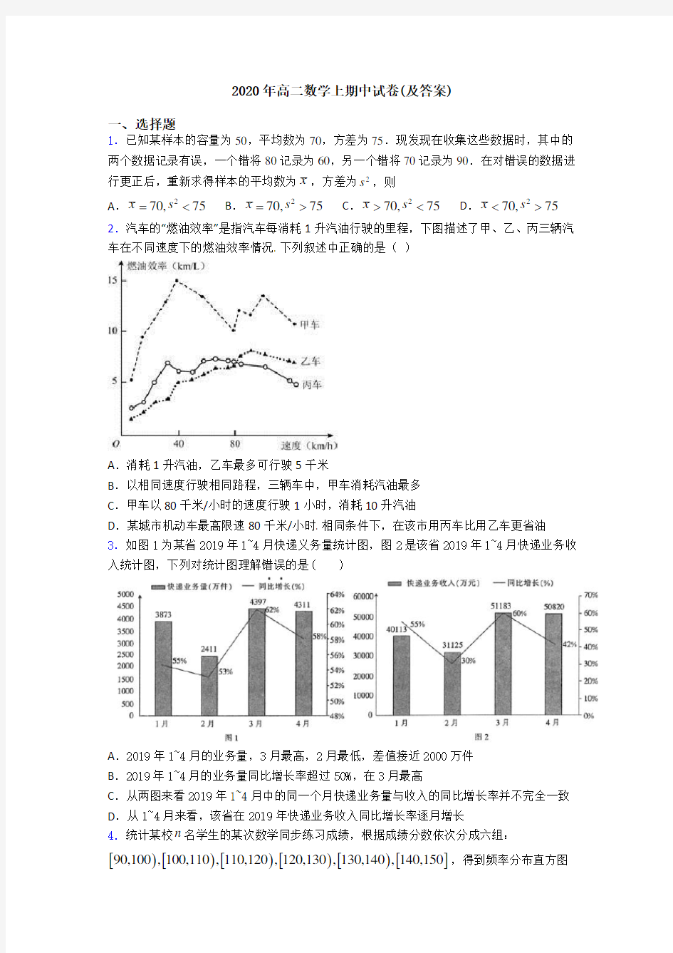 2020年高二数学上期中试卷(及答案)