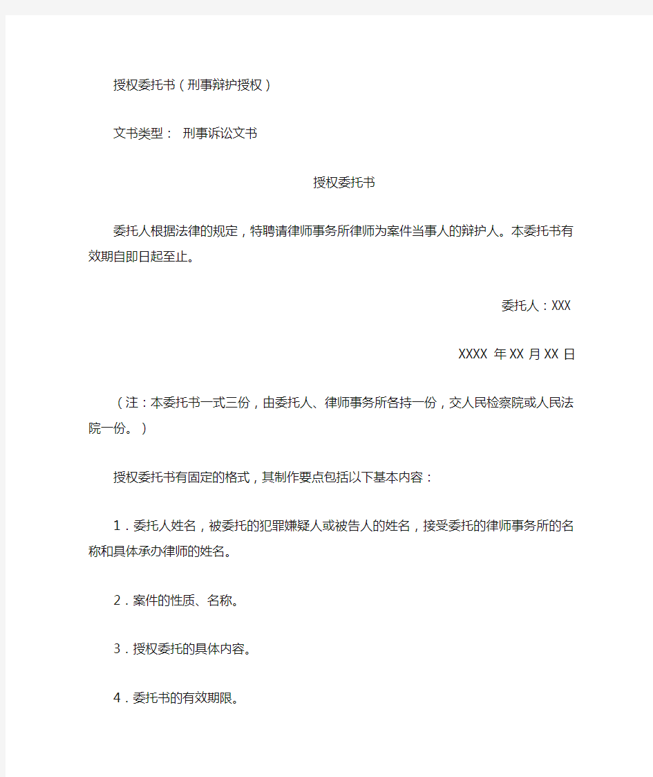 授权委托书(刑事辩护授权)