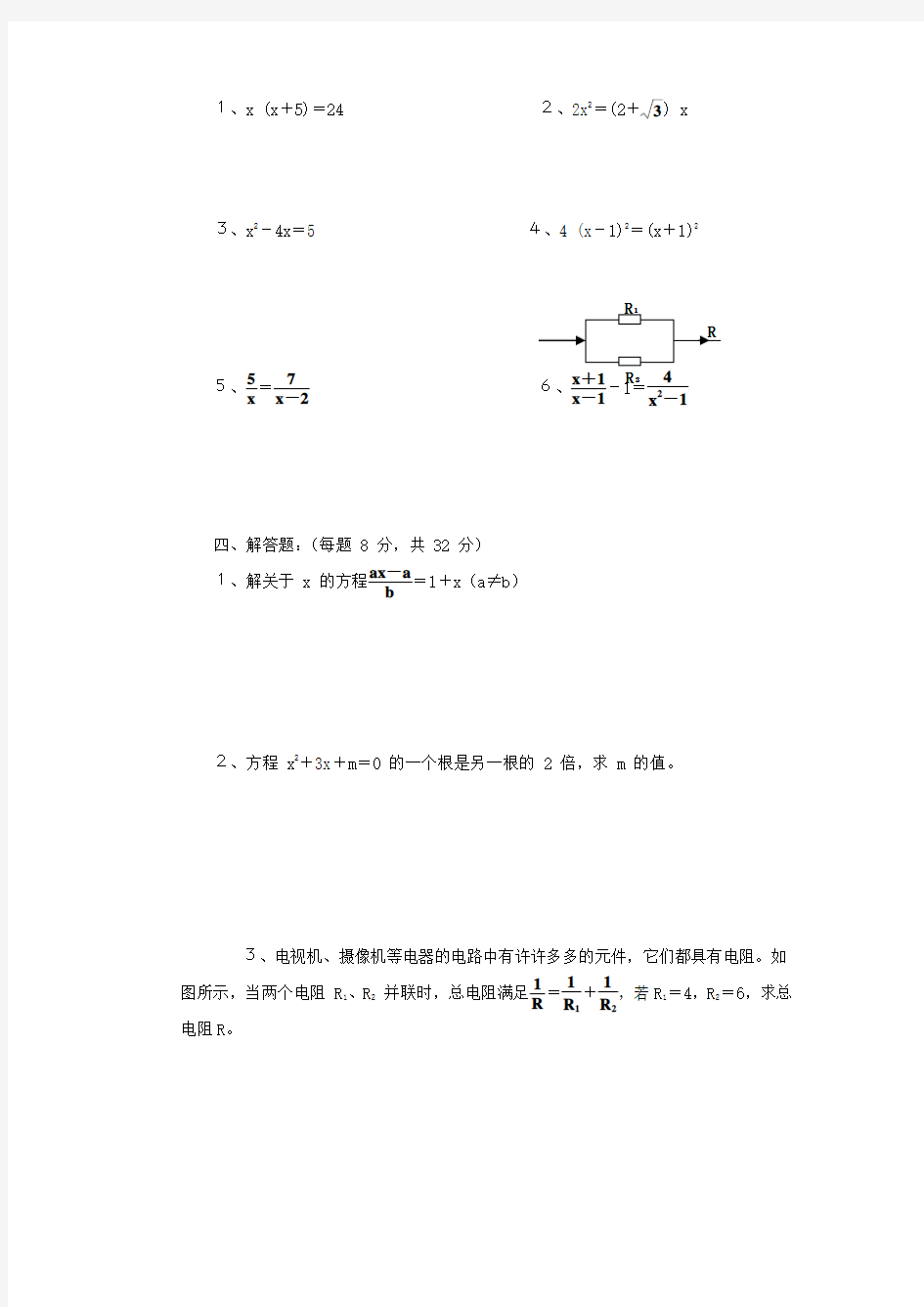 中考复习——一元二次方程及分式方程(附答案)