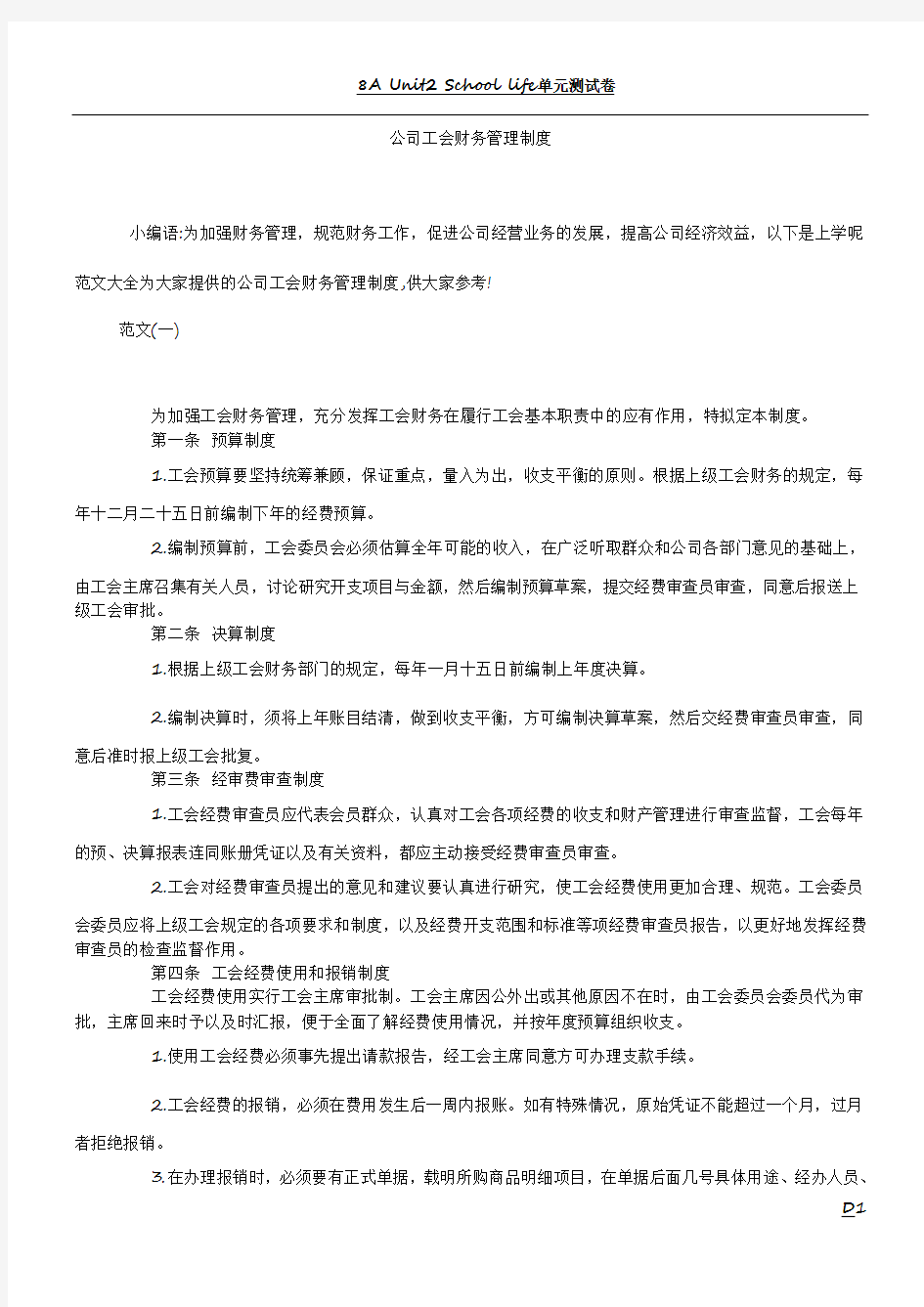 公司工会财务管理制度