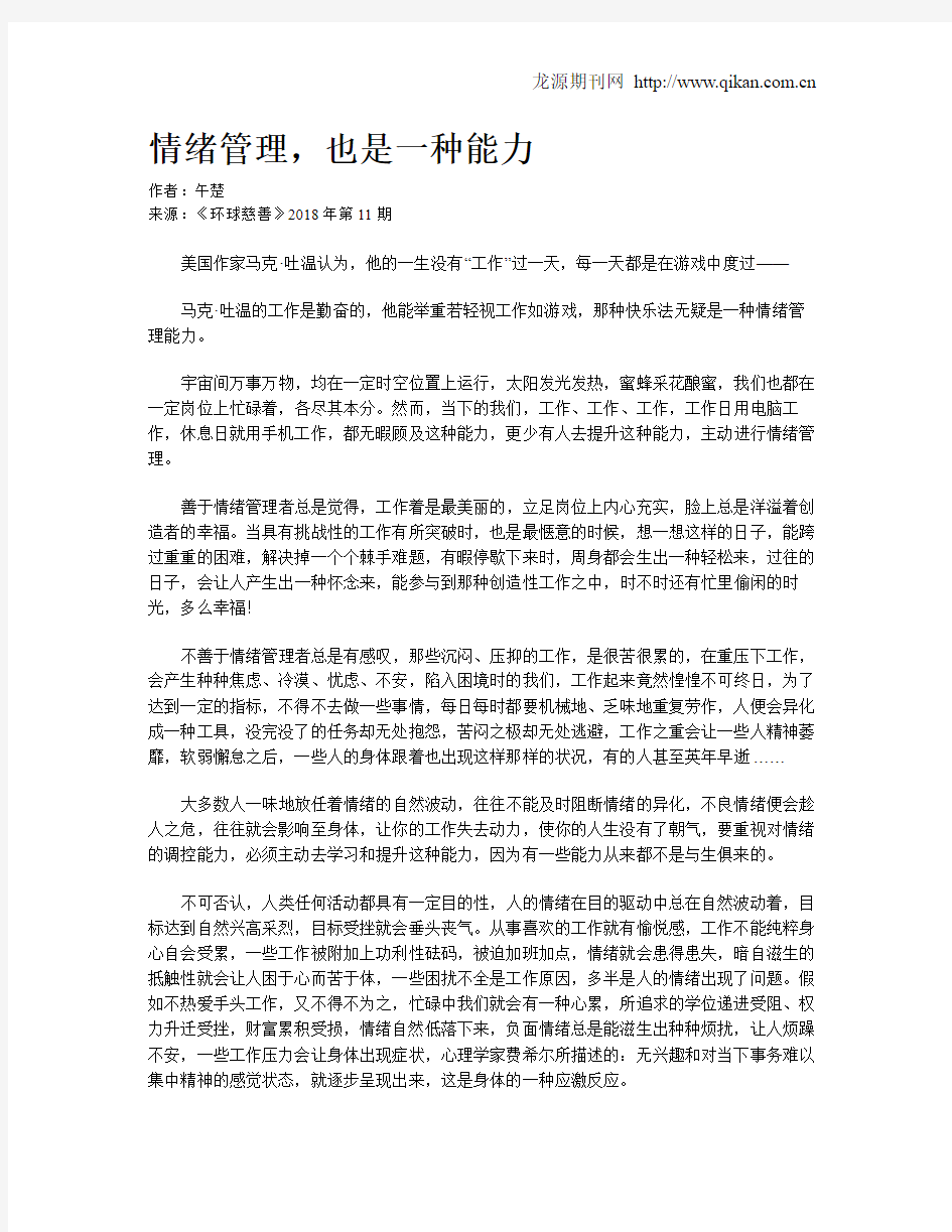 情绪管理,也是一种能力