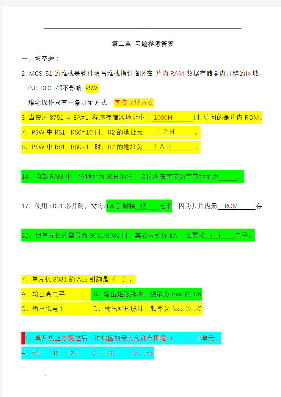 51单片机基础知识试题题库(答案)