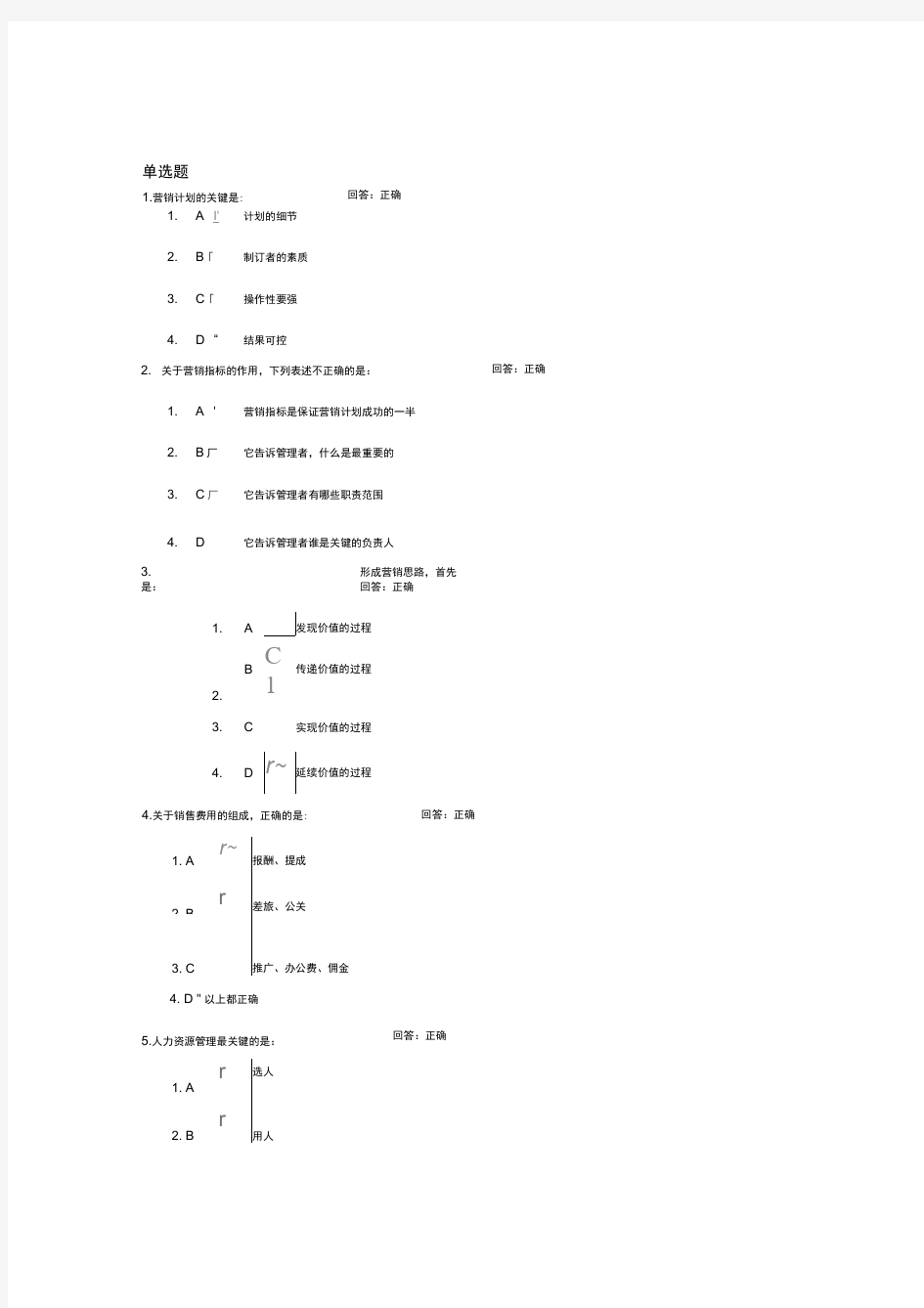 年度营销计划的制定与执行试题答案