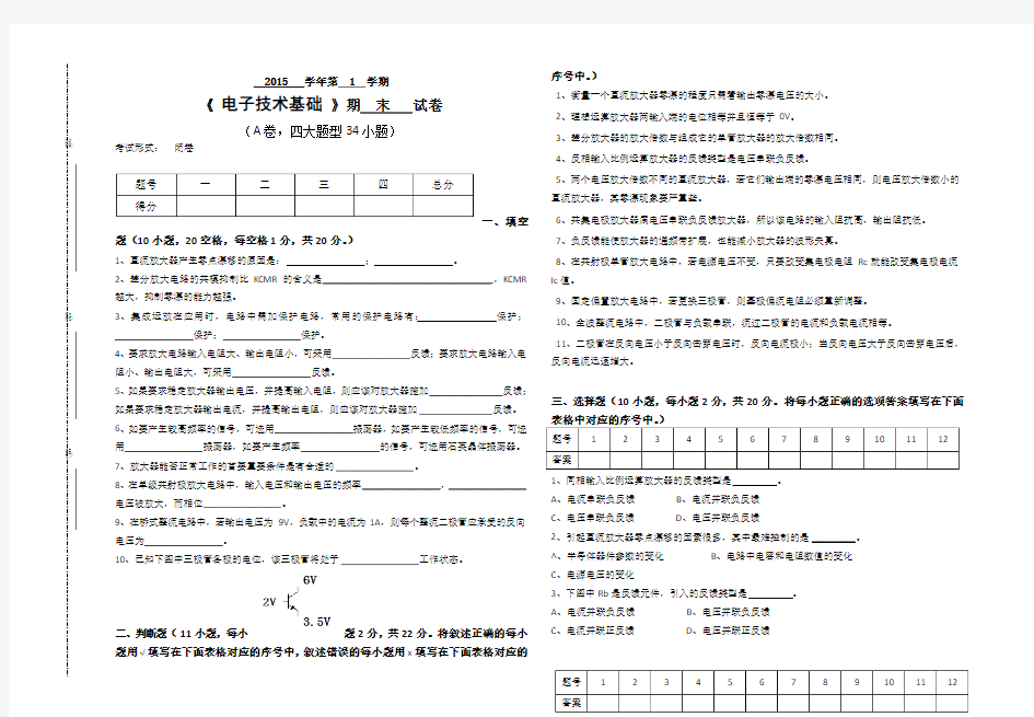 中职《电子技术基础》期末试卷(含参考答案)