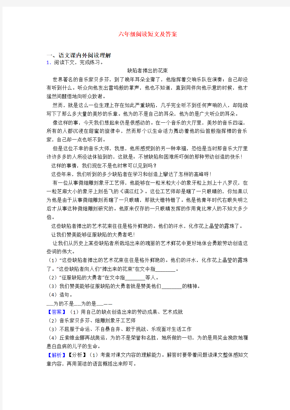 六年级阅读短文及答案