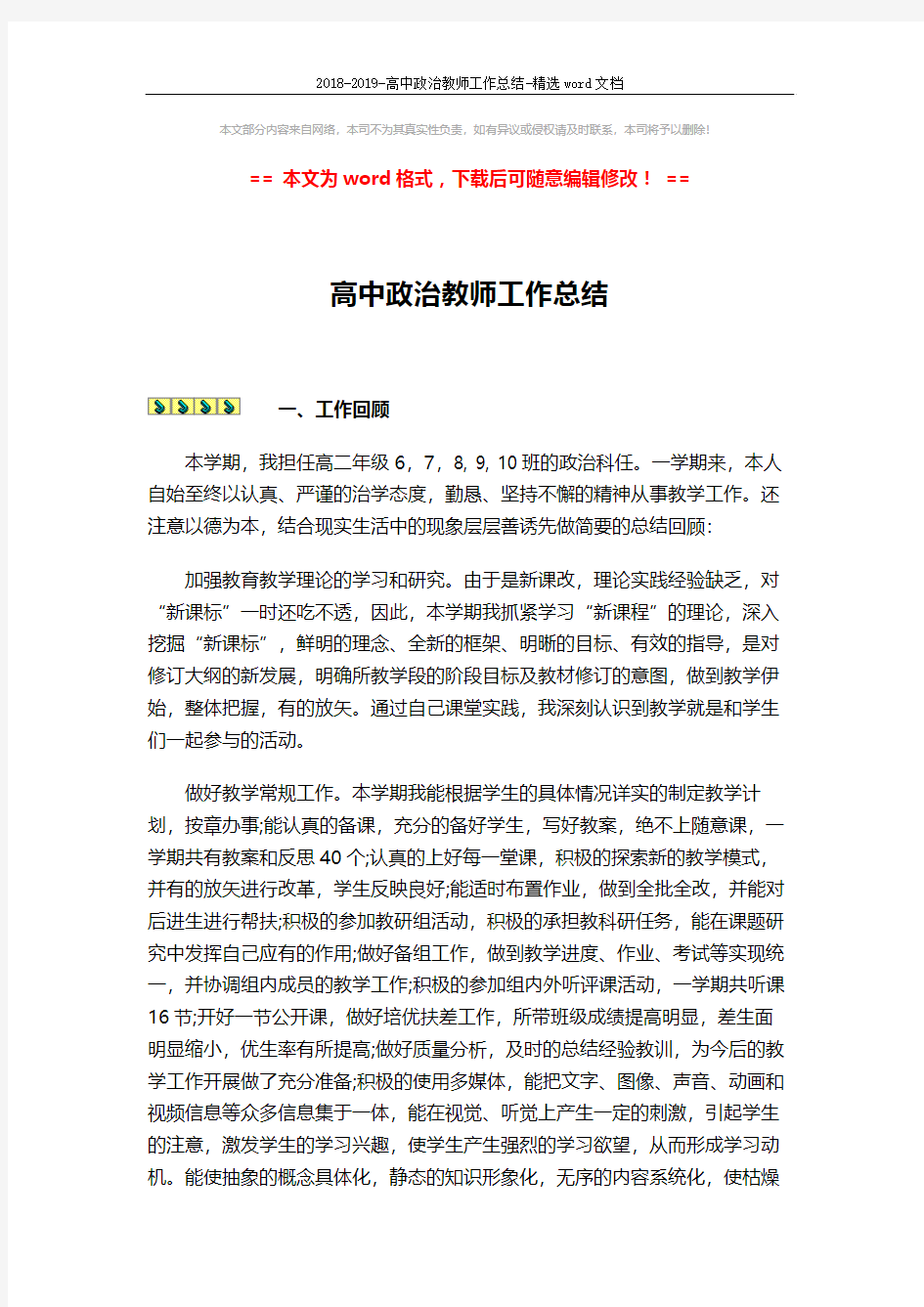 2018-2019-高中政治教师工作总结-精选word文档 (3页)