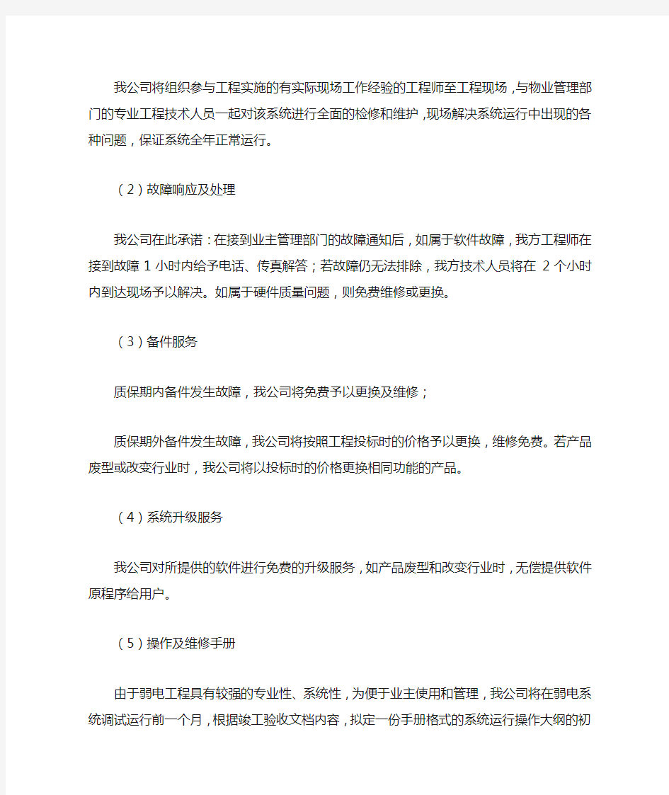 售后服务及维保方案