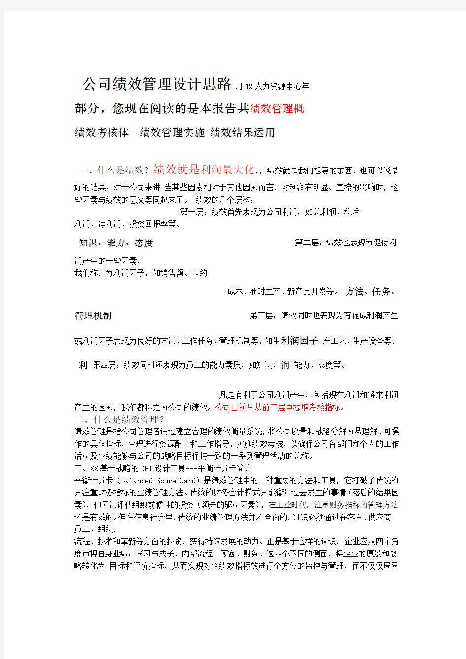 公司绩效管理设计思路