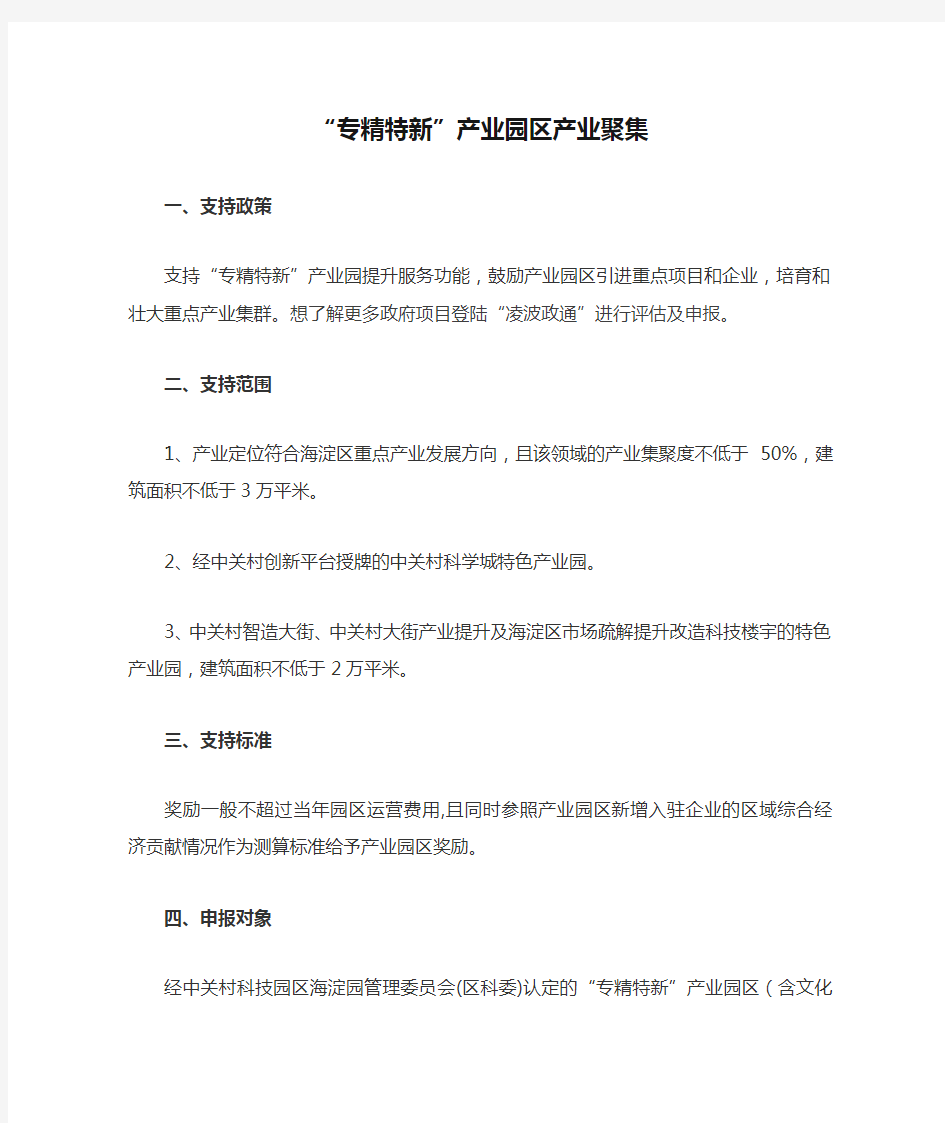 “专精特新”产业园区产业聚集专项解读