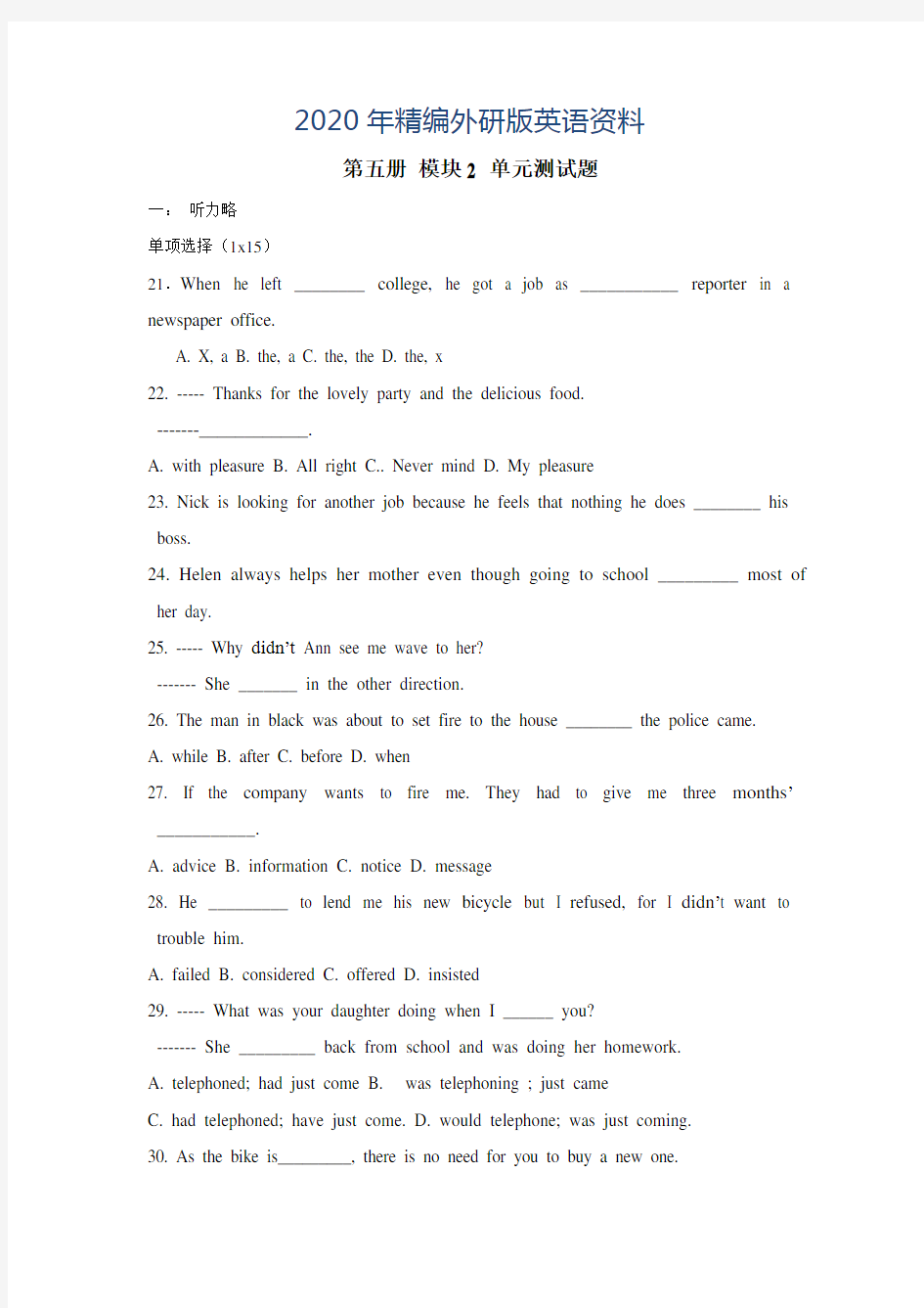 2020年外研版高中英语必修五：MODULE 2 单元测试题(含答案)