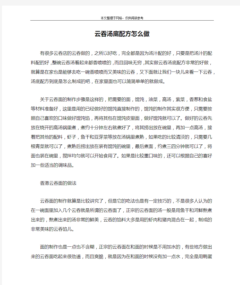 云吞汤底配方怎么做