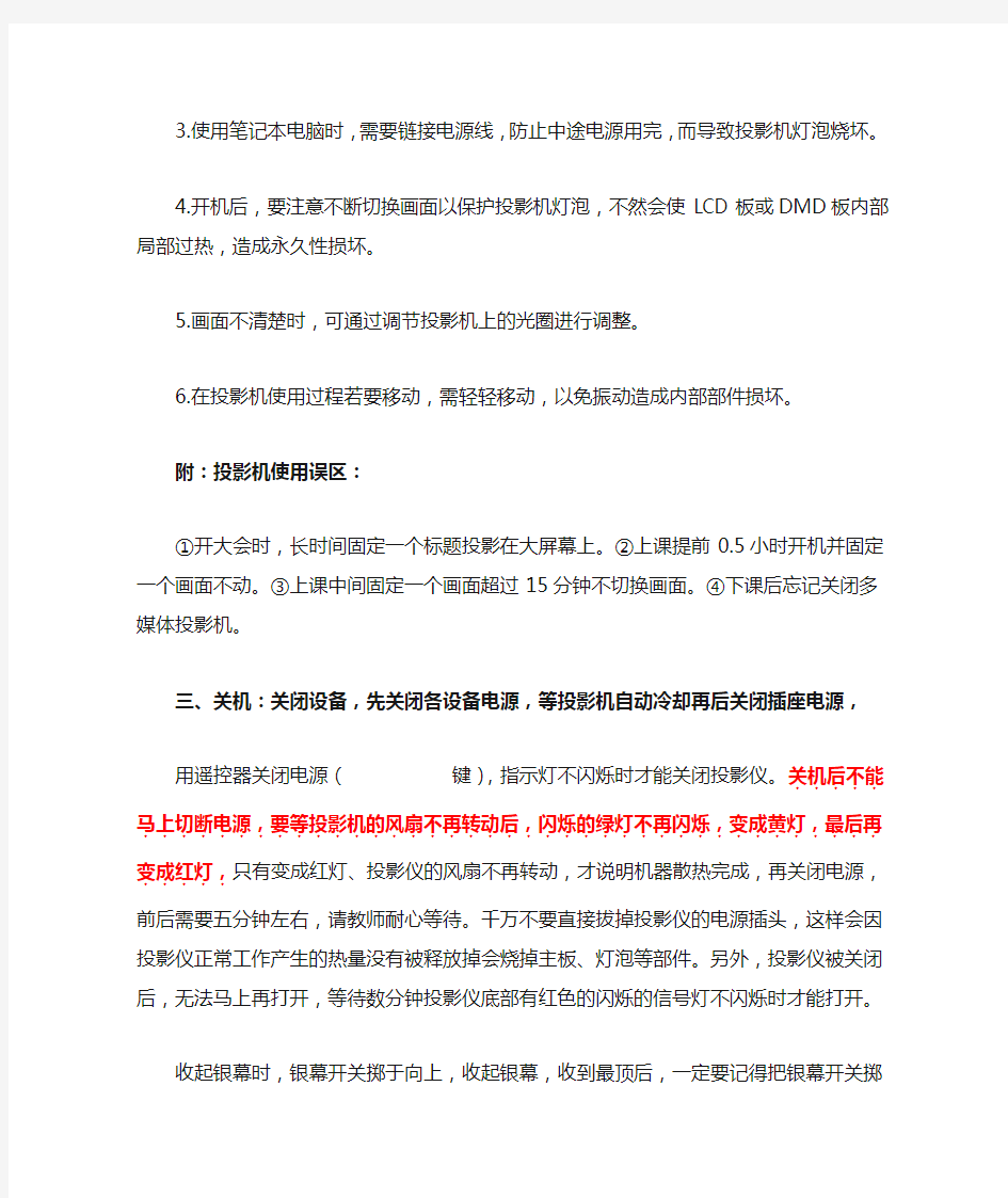 投影仪操作说明方法及注意事项