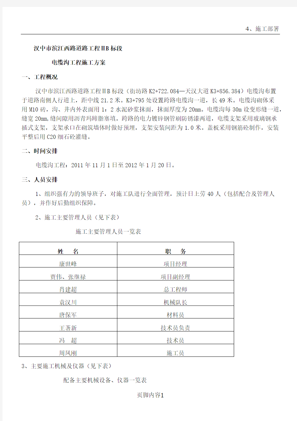 电缆沟工程施工方案