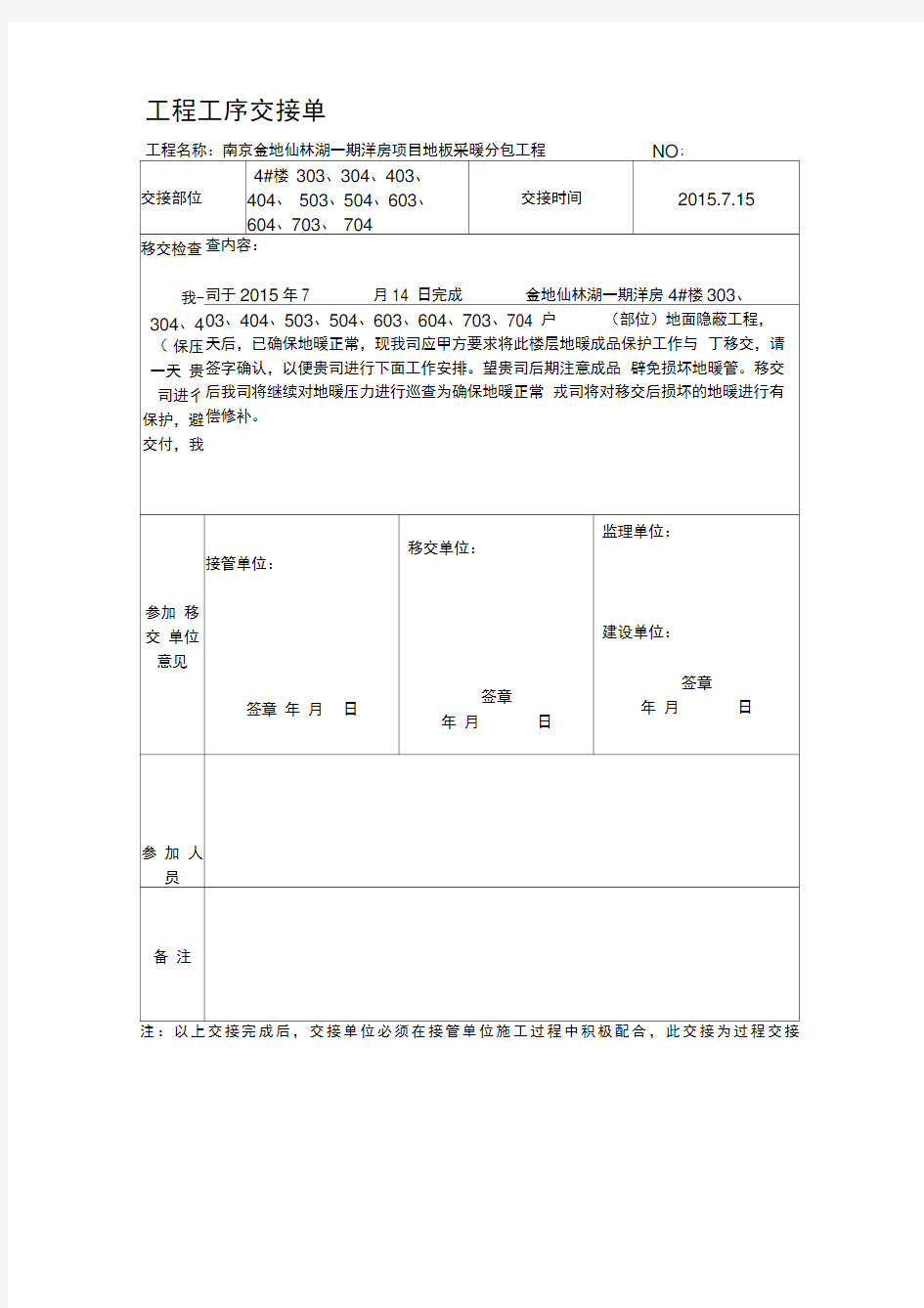 工程工序交接单