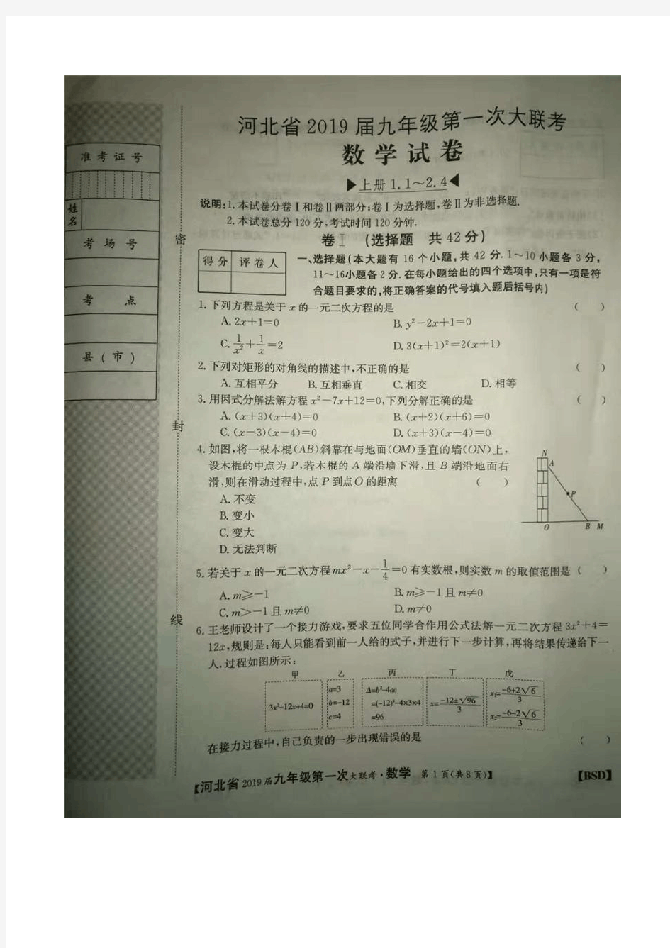 2019届河北省九年级第一次大联考数学试题及答案