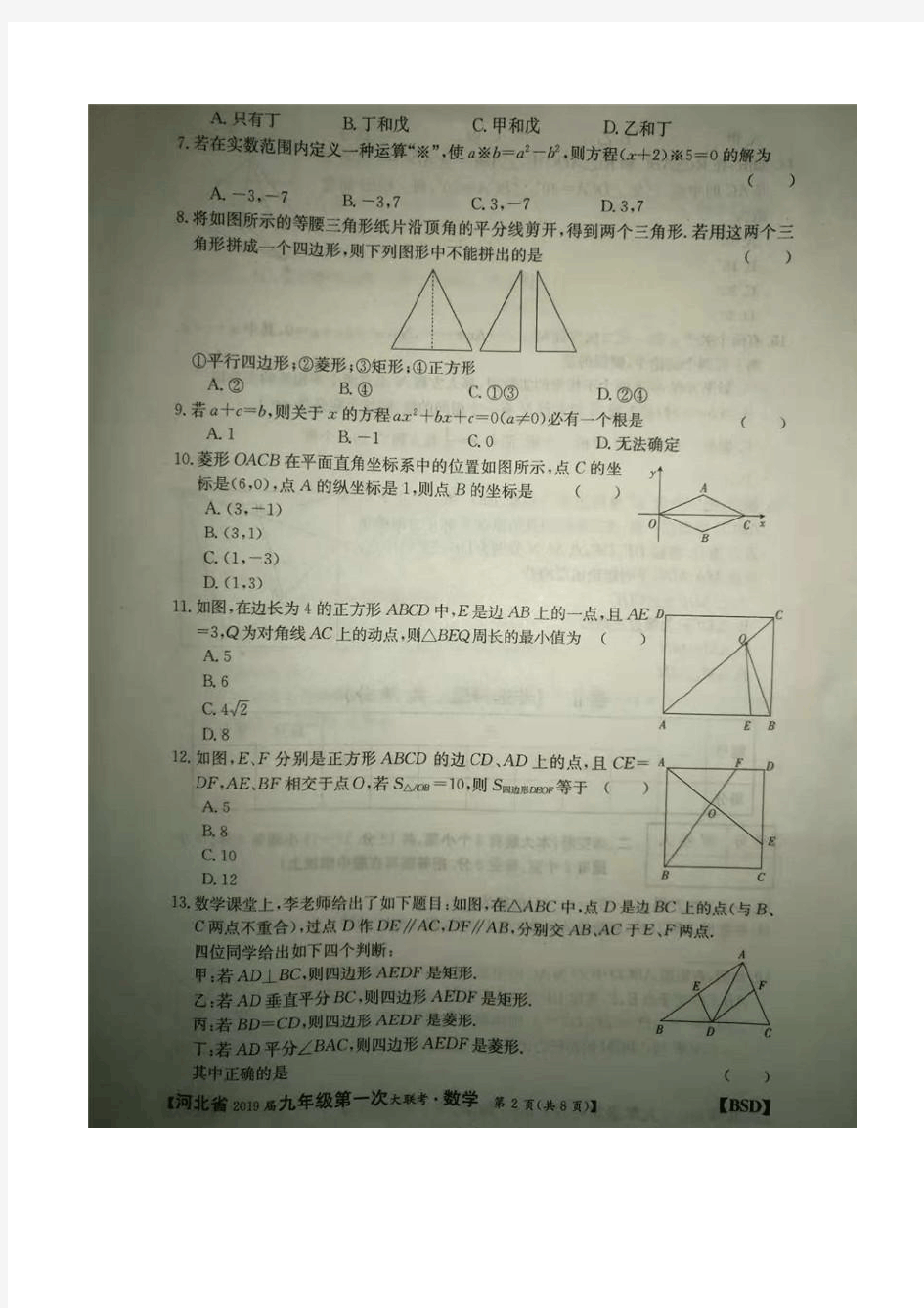 2019届河北省九年级第一次大联考数学试题及答案